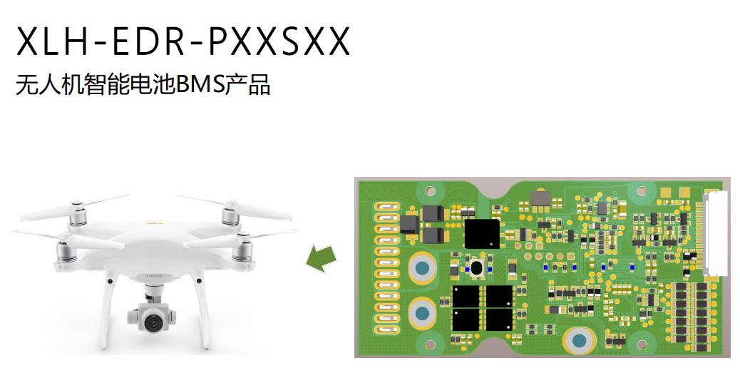 新鋰航無(wú)人機(jī)智能電池BMS產(chǎn)品